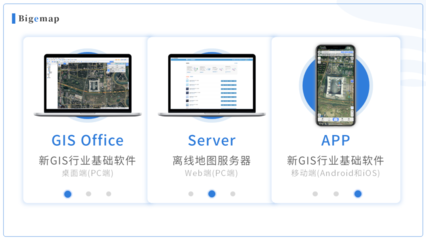 Bigemap與天翼云達(dá)成戰(zhàn)略合作，攜手推動(dòng)國(guó)產(chǎn)GIS軟件在空天數(shù)據(jù)領(lǐng)域的應(yīng)用與創(chuàng)新